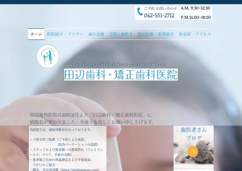 親子2代で矯正歯科学会認定医の資格を取得「田辺歯科・矯正歯科医院」