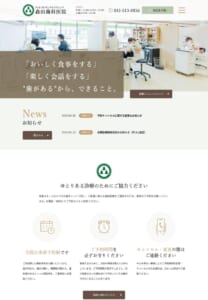 二人三脚で治療のゴールを目指す「フォレストデンタルクリニック森田歯科医院」