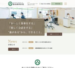 二人三脚で治療のゴールを目指す「フォレストデンタルクリニック森田歯科医院」