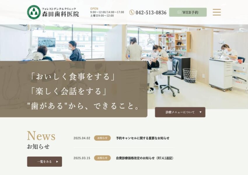 二人三脚で治療のゴールを目指す「フォレストデンタルクリニック森田歯科医院」