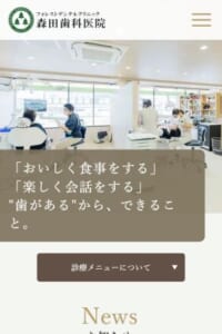 二人三脚で治療のゴールを目指す「フォレストデンタルクリニック森田歯科医院」