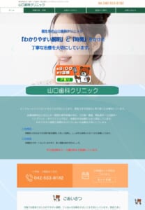 丁寧に時間をかけた親身な治療を実施「山口歯科クリニック」