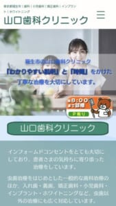 丁寧に時間をかけた親身な治療を実施「山口歯科クリニック」