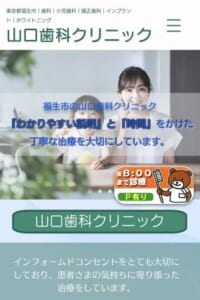 丁寧に時間をかけた親身な治療を実施「山口歯科クリニック」